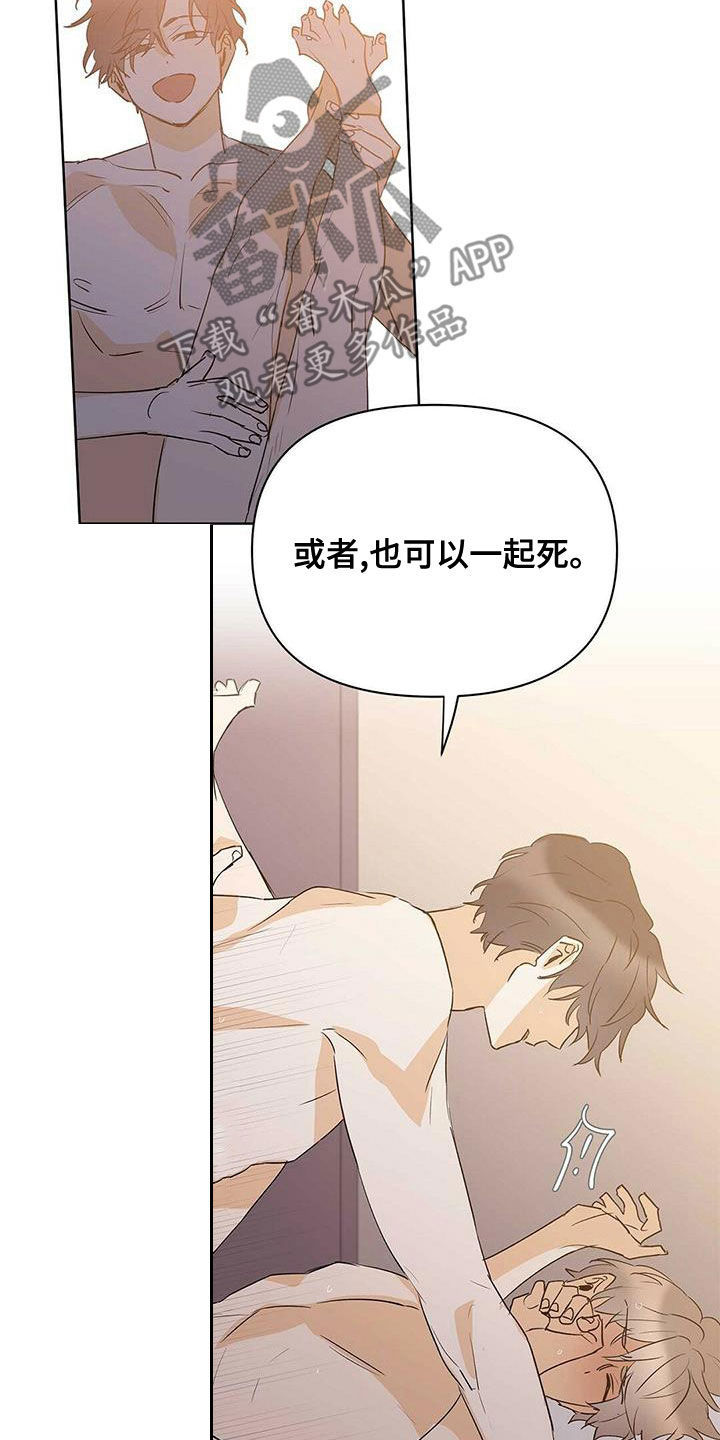 《命运指引》第104章【第二季】让实验失败 第19页