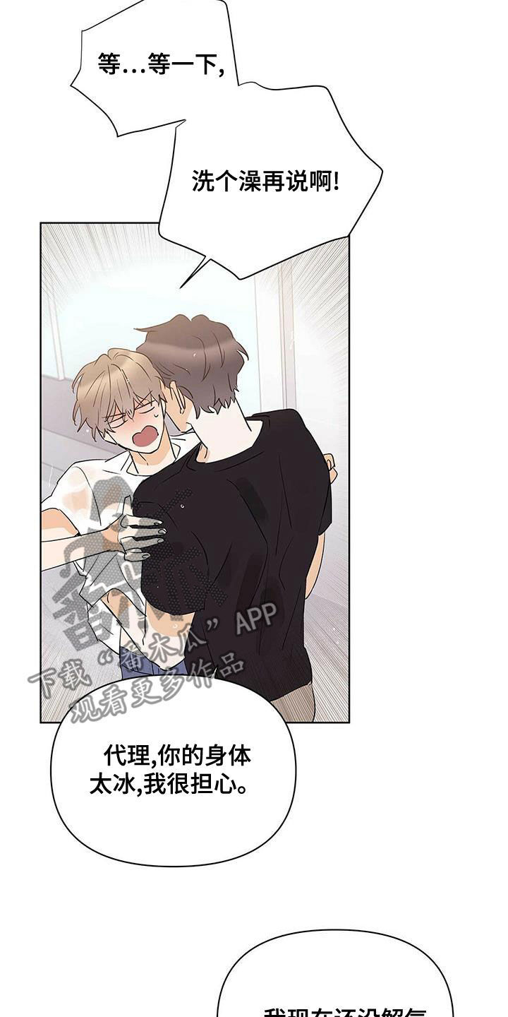 《命运指引》第104章【第二季】让实验失败 第3页