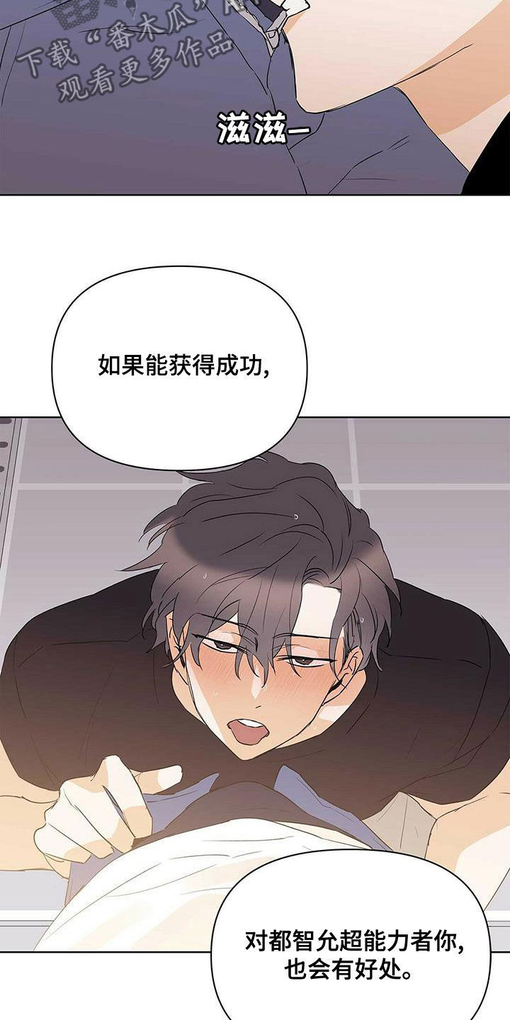 《命运指引》第104章【第二季】让实验失败 第7页