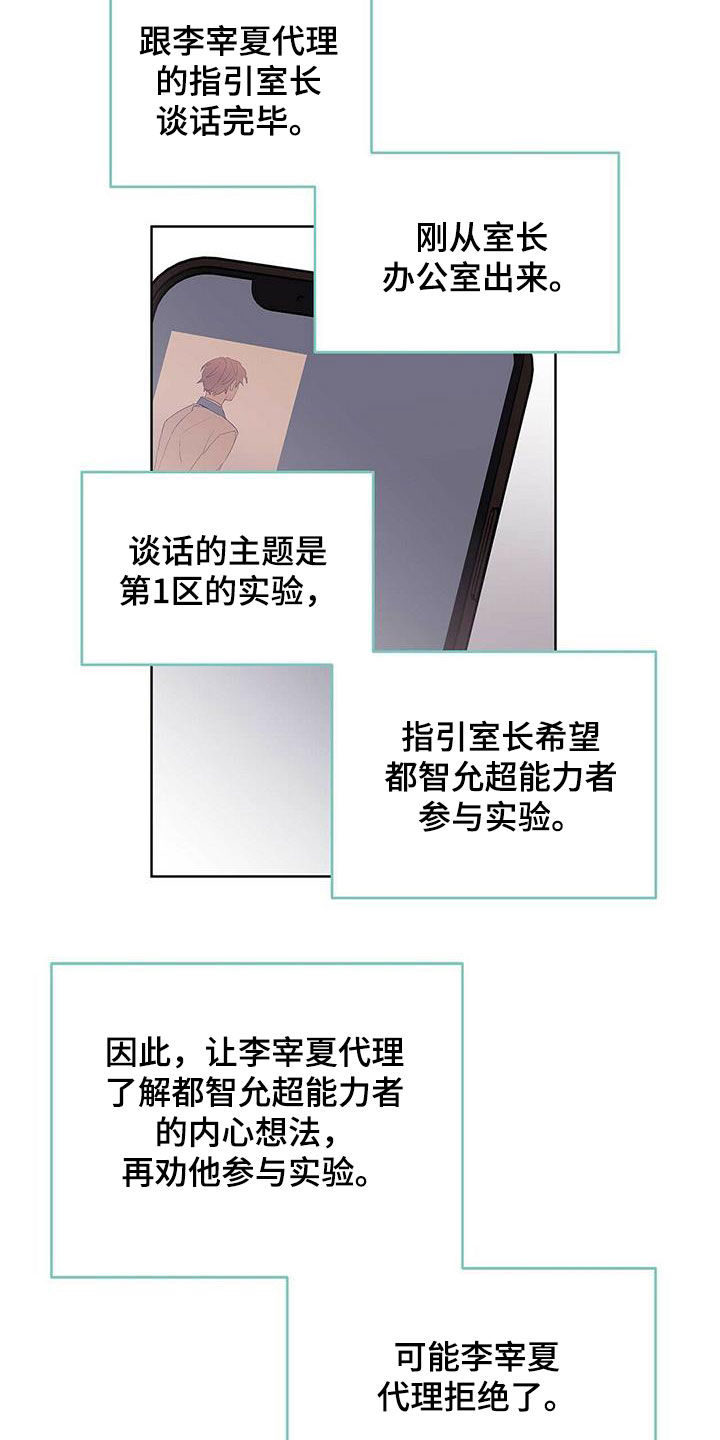 《命运指引》第99章【第二季】参与实验 第10页