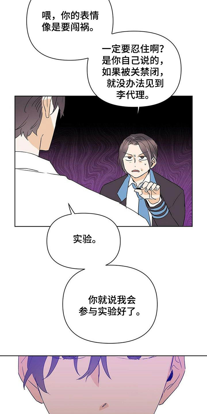 《命运指引》第99章【第二季】参与实验 第12页