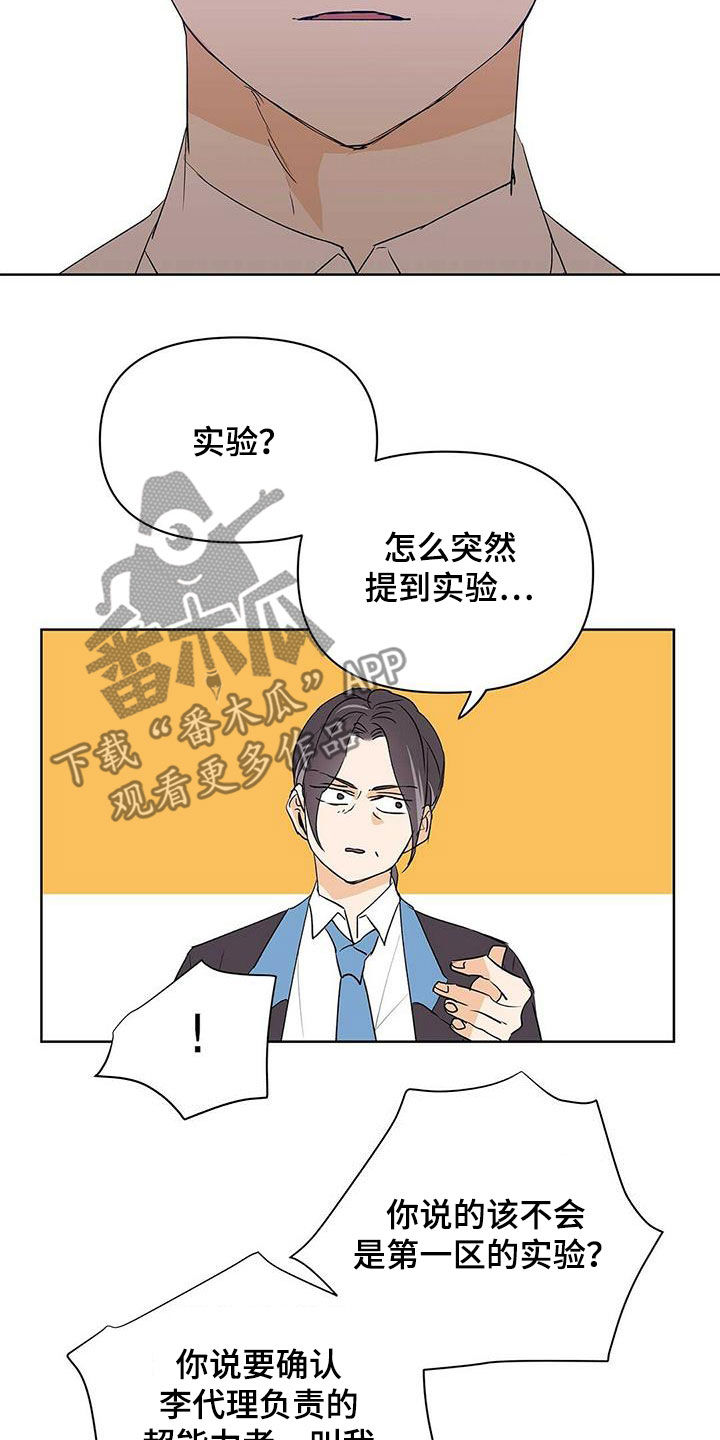 《命运指引》第99章【第二季】参与实验 第13页