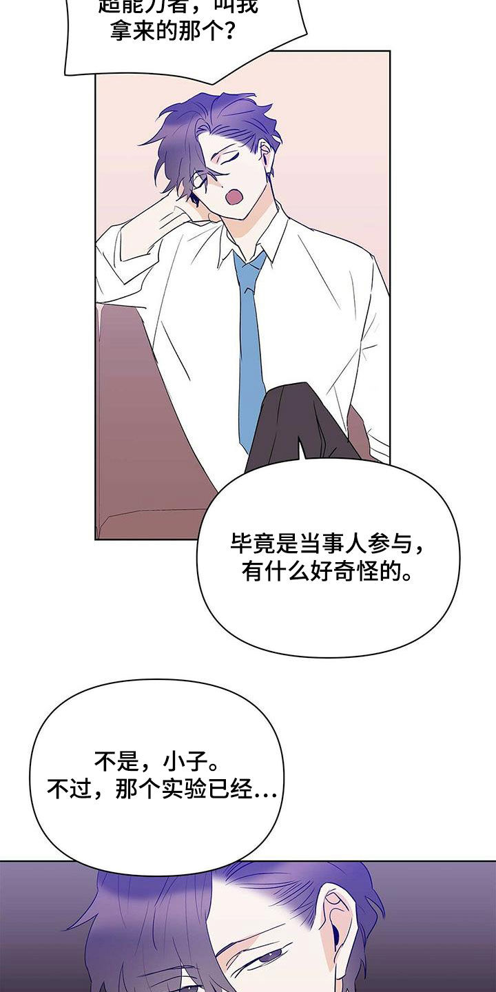 《命运指引》第99章【第二季】参与实验 第14页