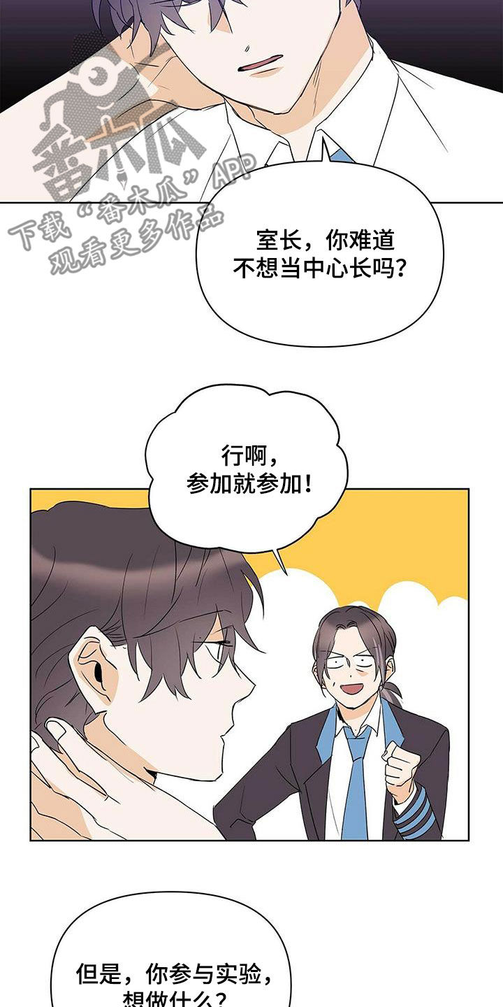 《命运指引》第99章【第二季】参与实验 第15页