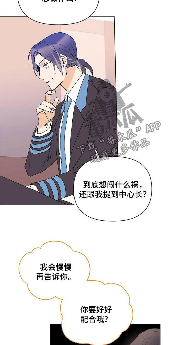 《命运指引》第99章【第二季】参与实验 第16页