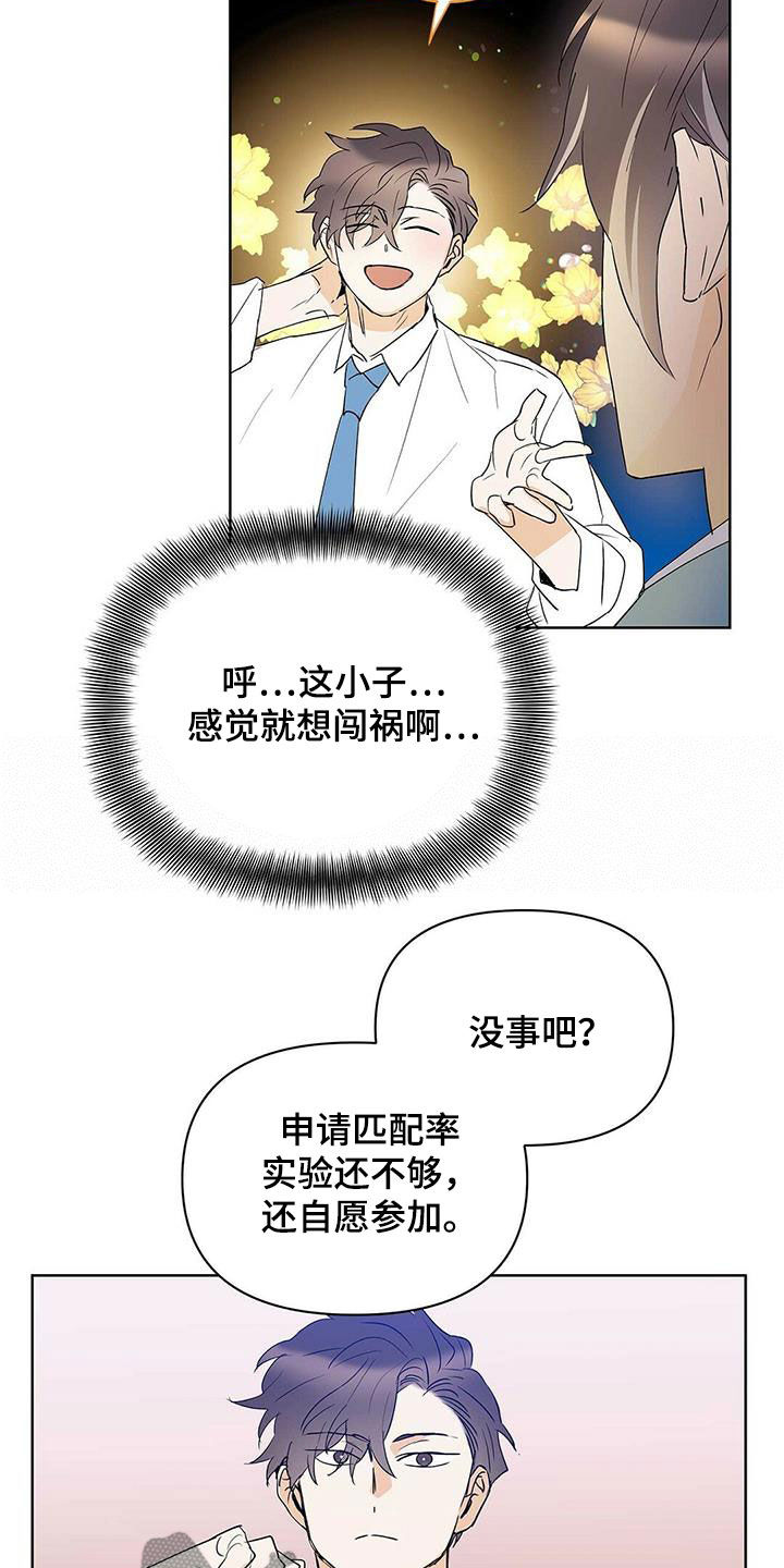 《命运指引》第99章【第二季】参与实验 第17页