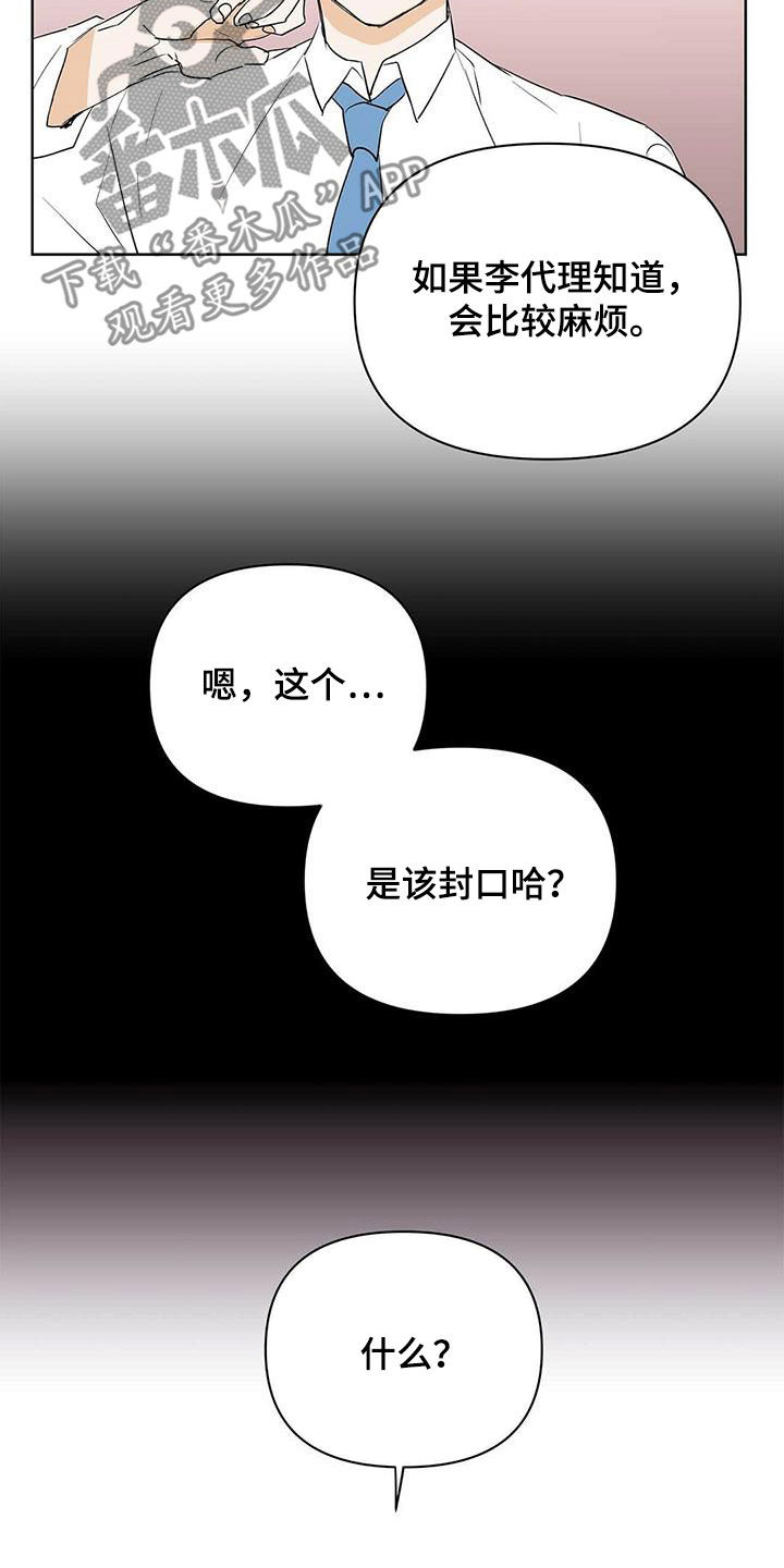 《命运指引》第99章【第二季】参与实验 第18页