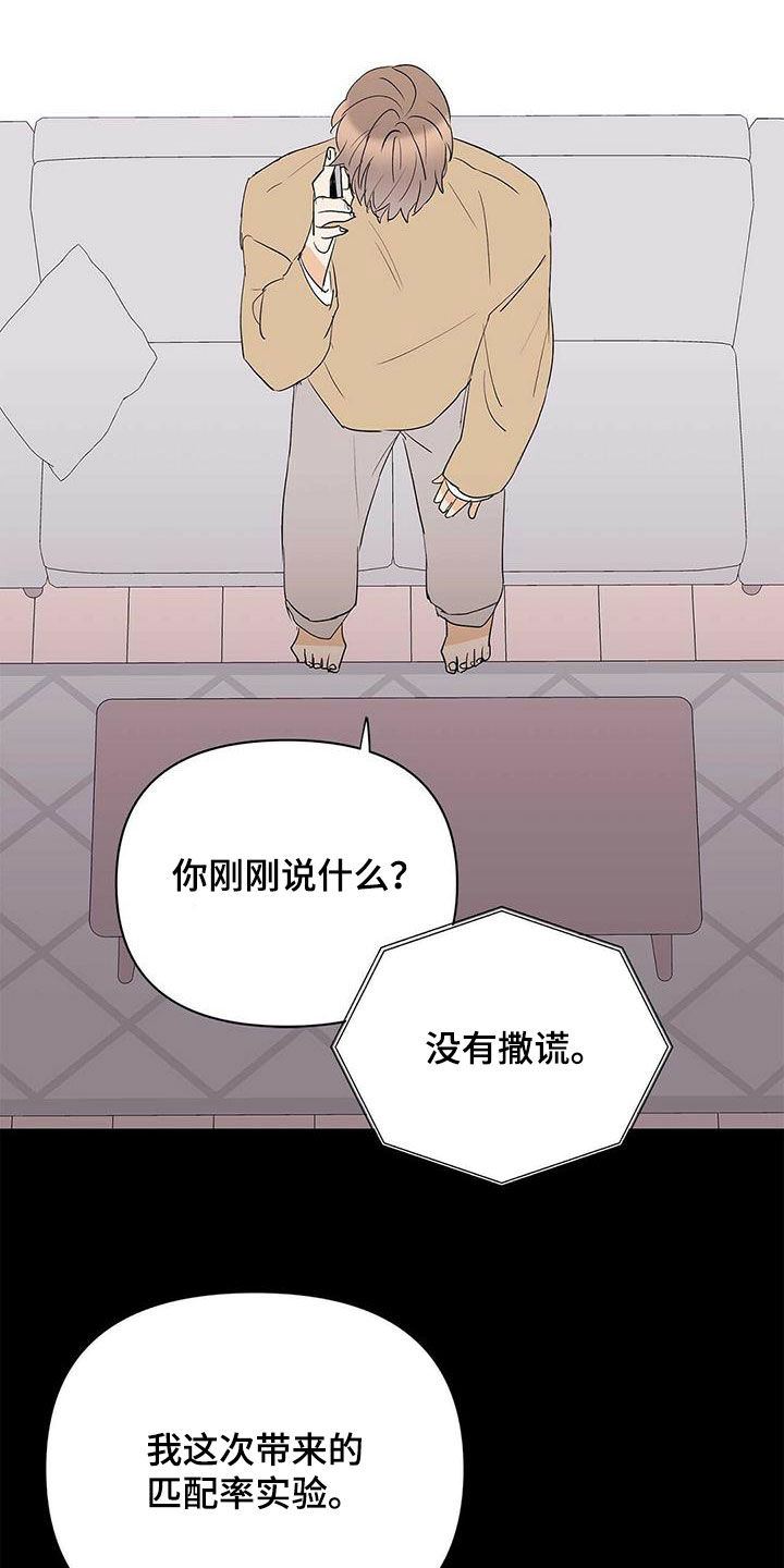 《命运指引》第99章【第二季】参与实验 第19页