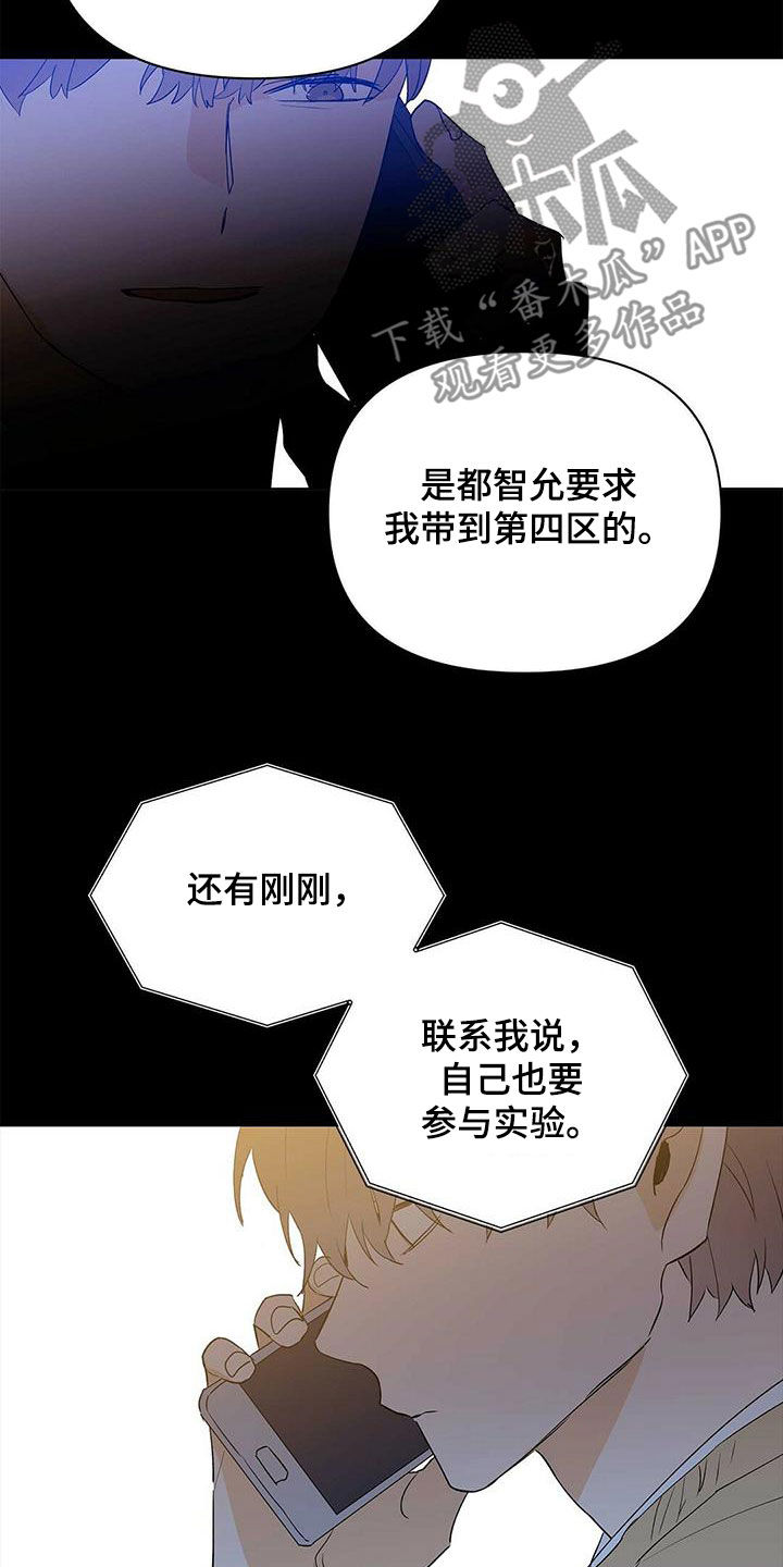 《命运指引》第99章【第二季】参与实验 第20页