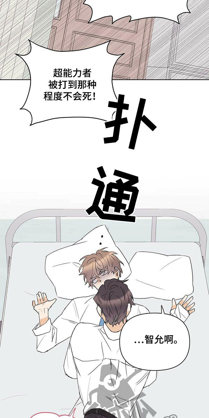 《命运指引》第99章【第二季】参与实验 第3页