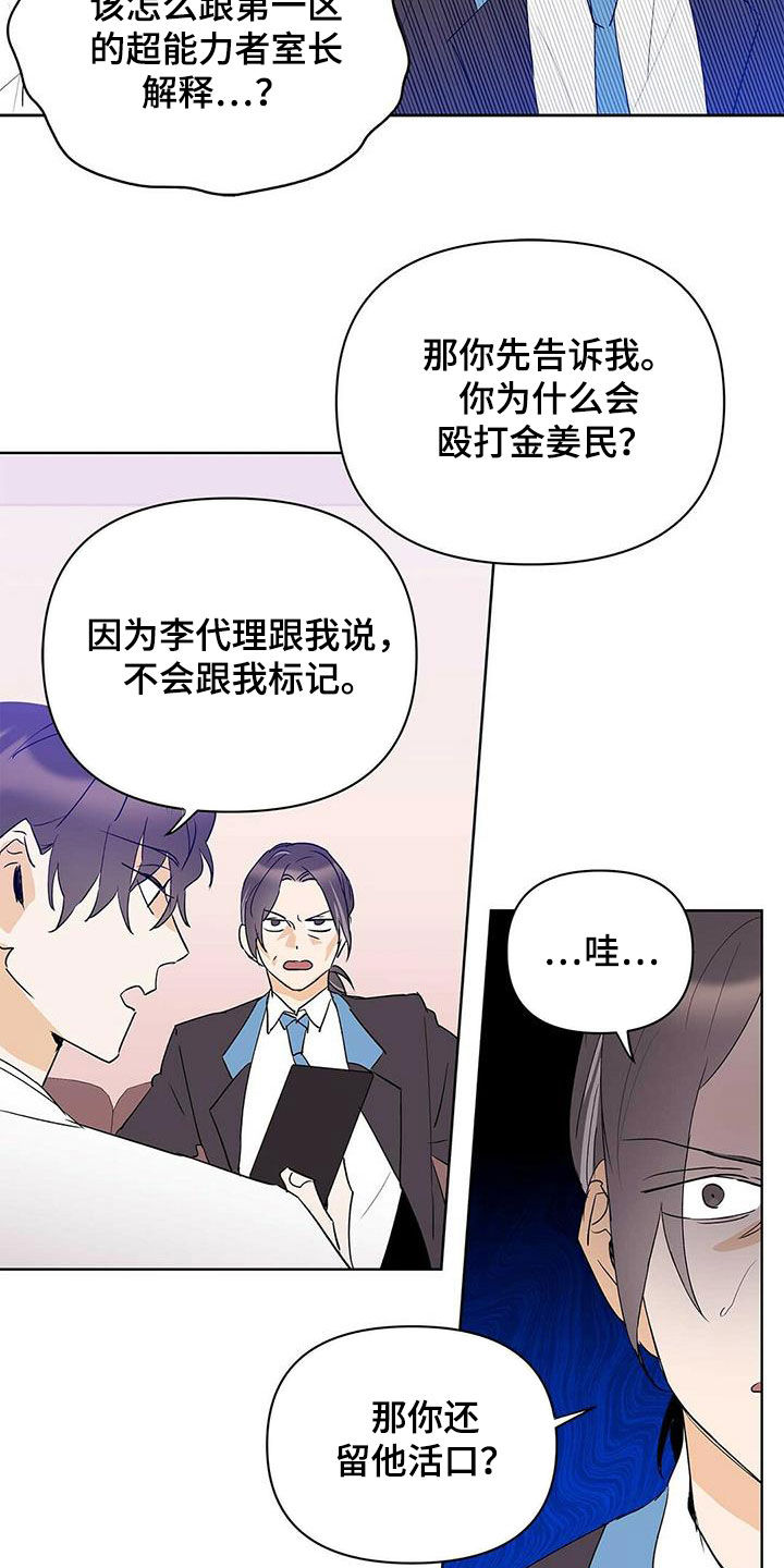 《命运指引》第99章【第二季】参与实验 第8页