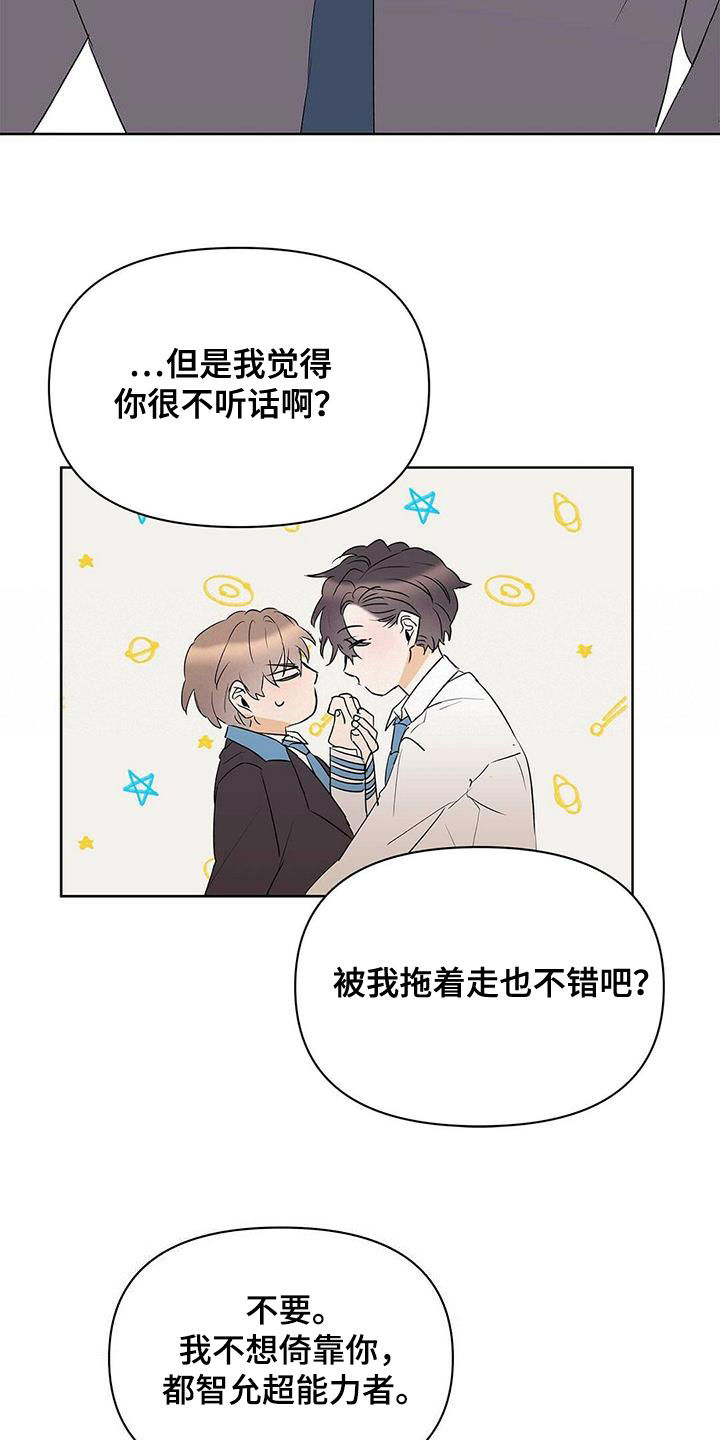 《命运指引》第103章【第二季】会失败 第12页