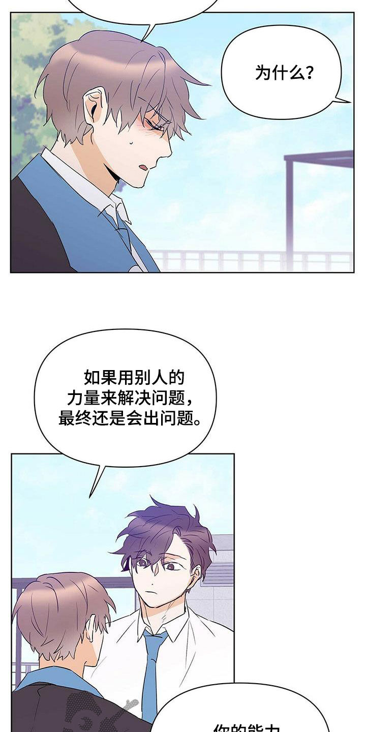 《命运指引》第103章【第二季】会失败 第13页