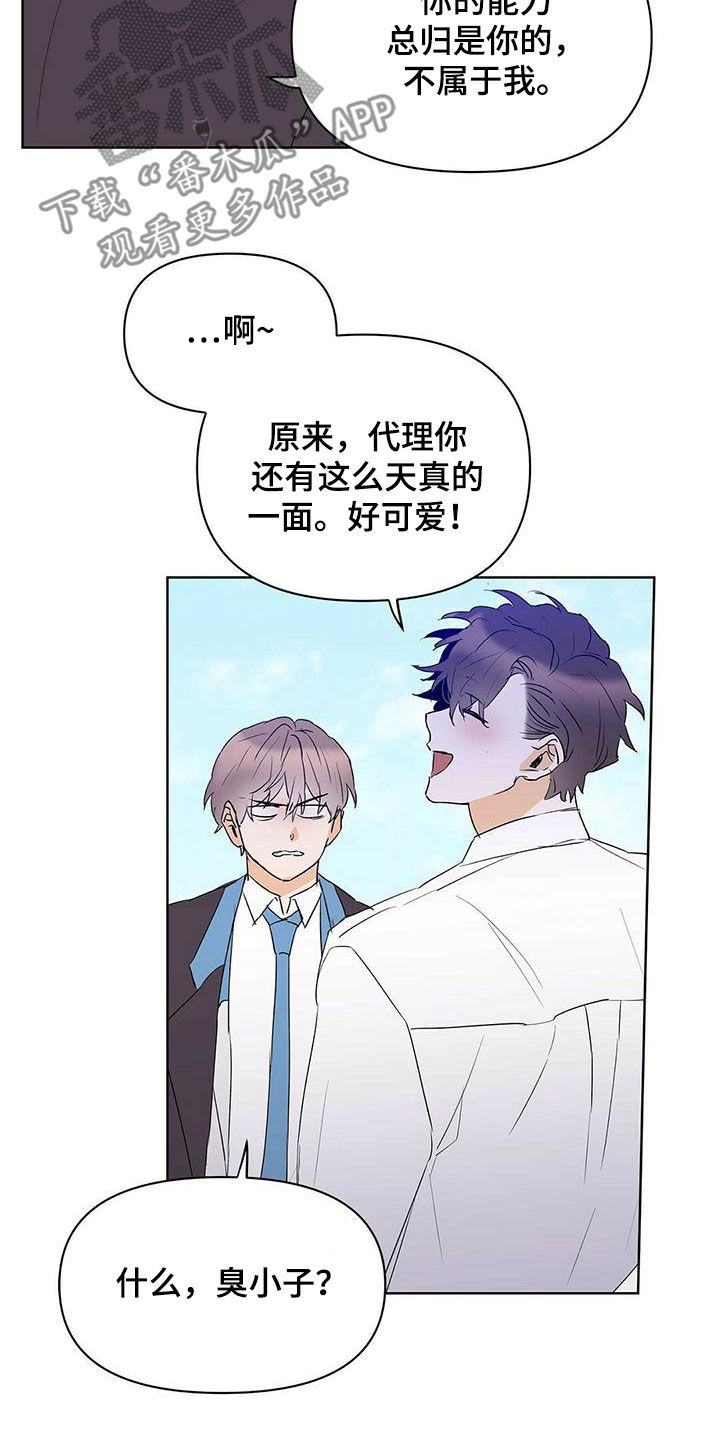 《命运指引》第103章【第二季】会失败 第14页
