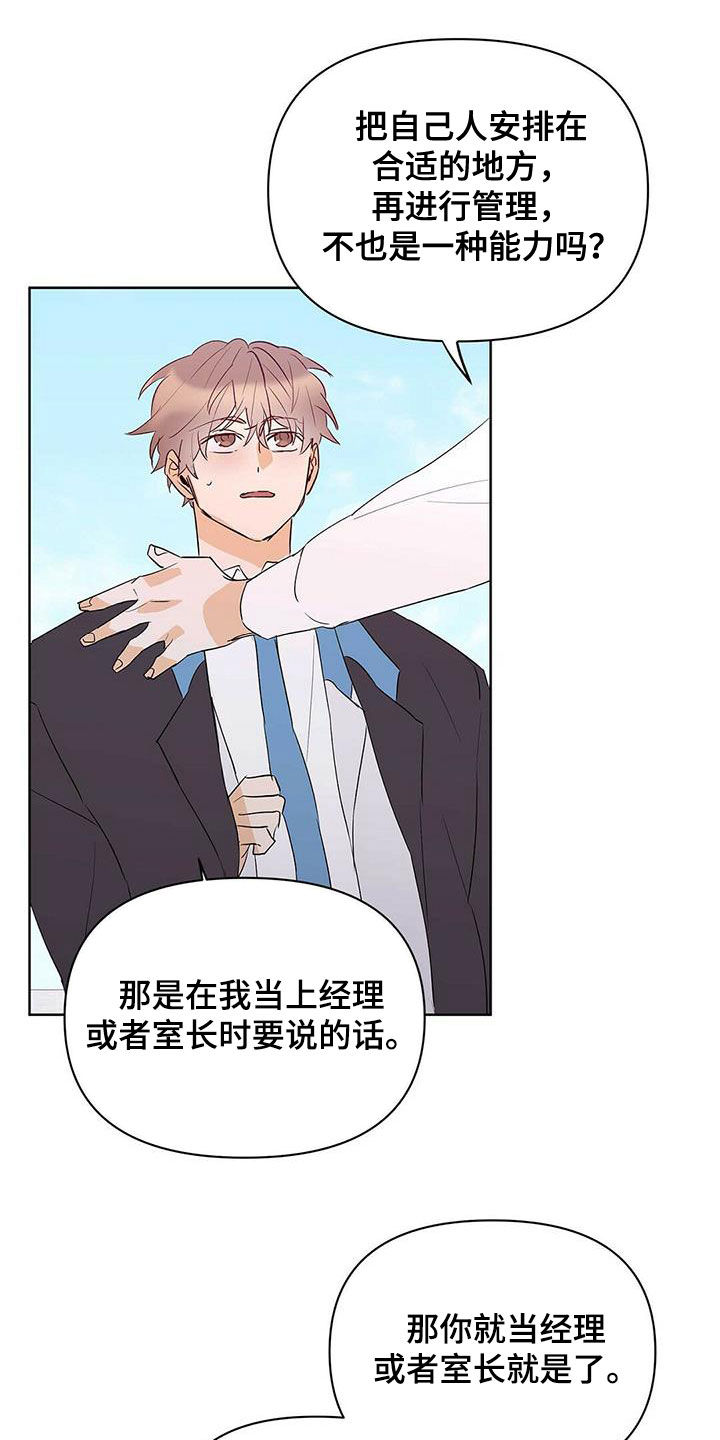 《命运指引》第103章【第二季】会失败 第15页