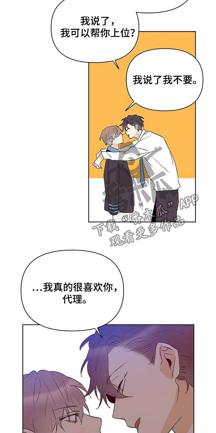 《命运指引》第103章【第二季】会失败 第16页