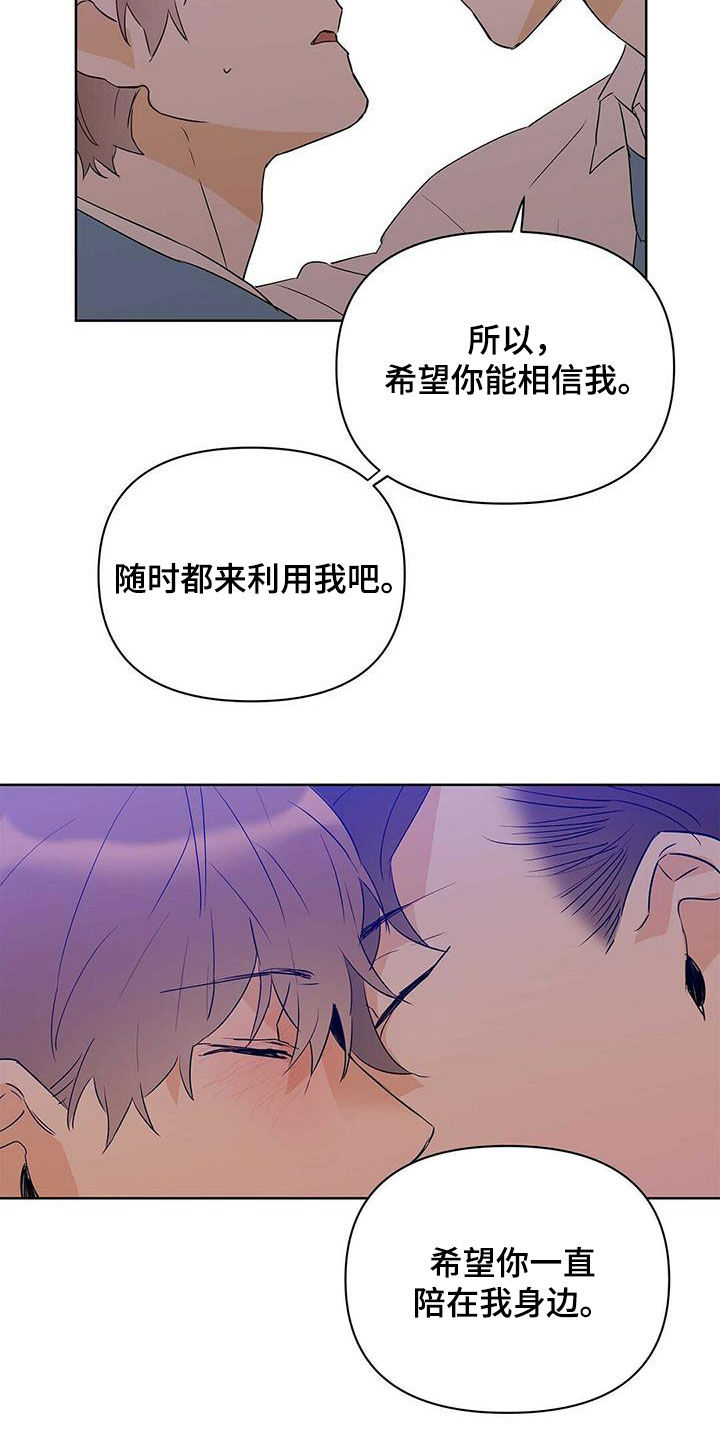 《命运指引》第103章【第二季】会失败 第17页