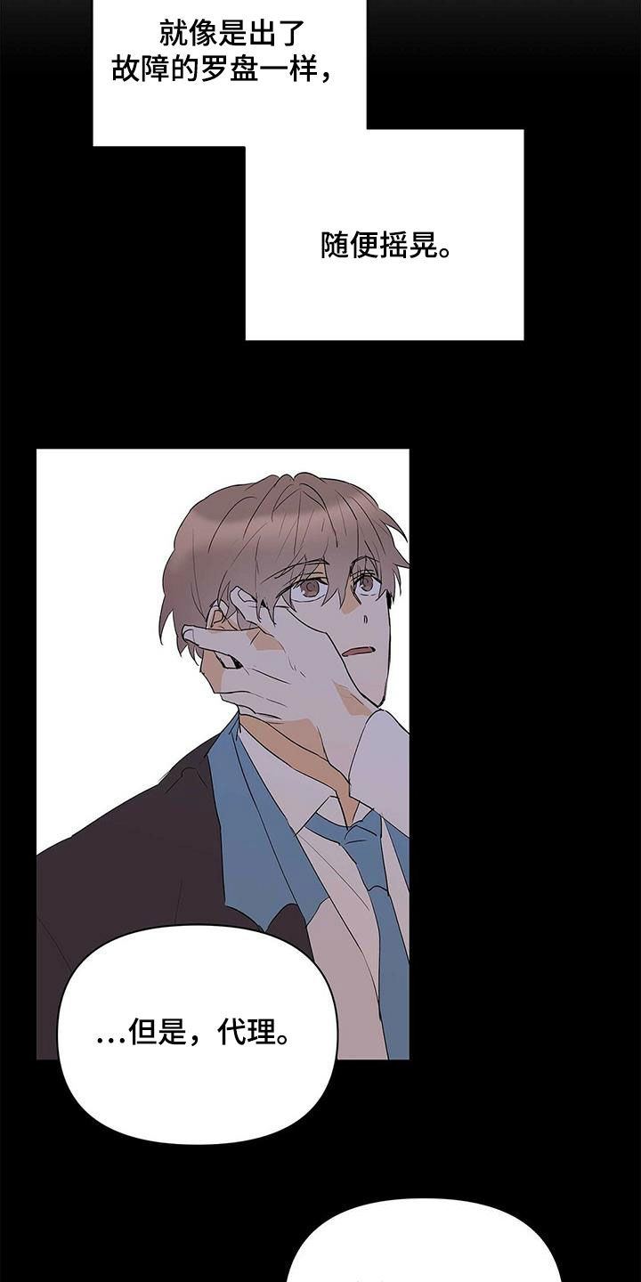 《命运指引》第103章【第二季】会失败 第19页