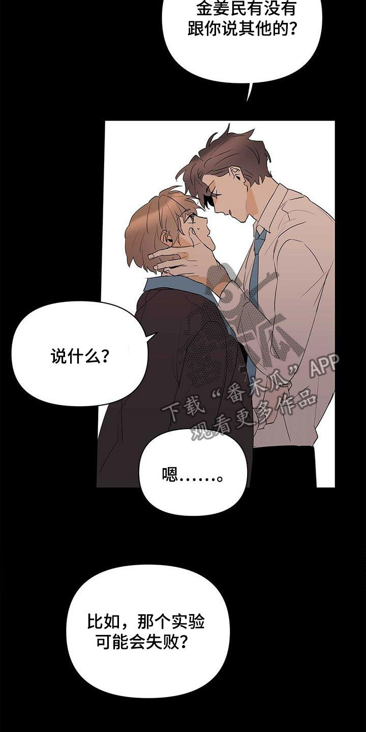 《命运指引》第103章【第二季】会失败 第20页