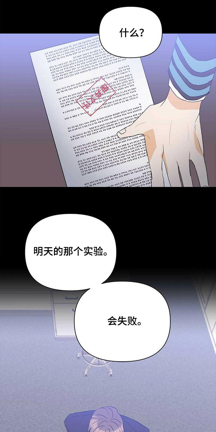 《命运指引》第103章【第二季】会失败 第21页
