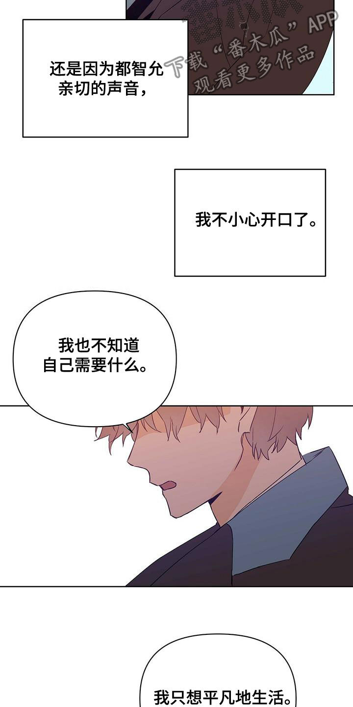《命运指引》第103章【第二季】会失败 第3页