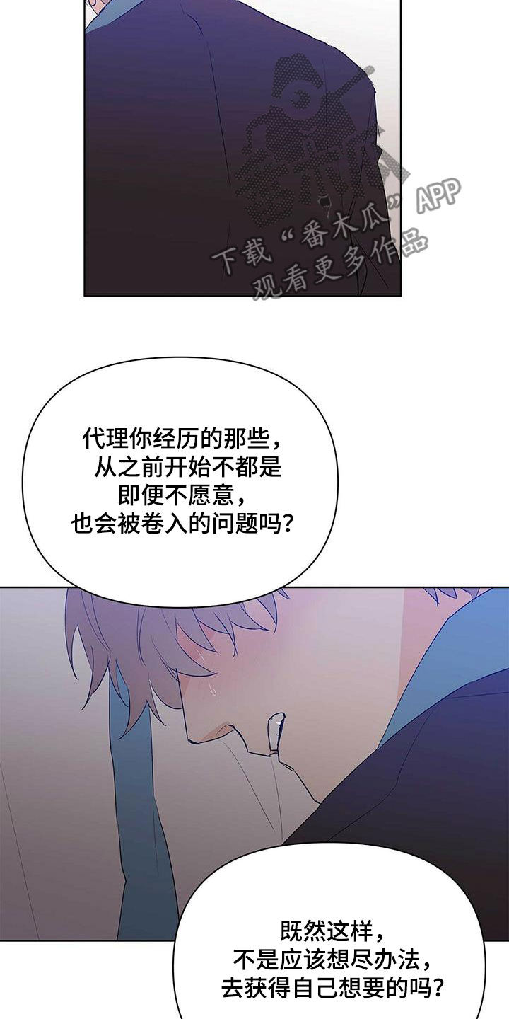 《命运指引》第103章【第二季】会失败 第7页