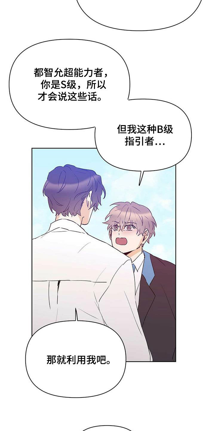《命运指引》第103章【第二季】会失败 第8页