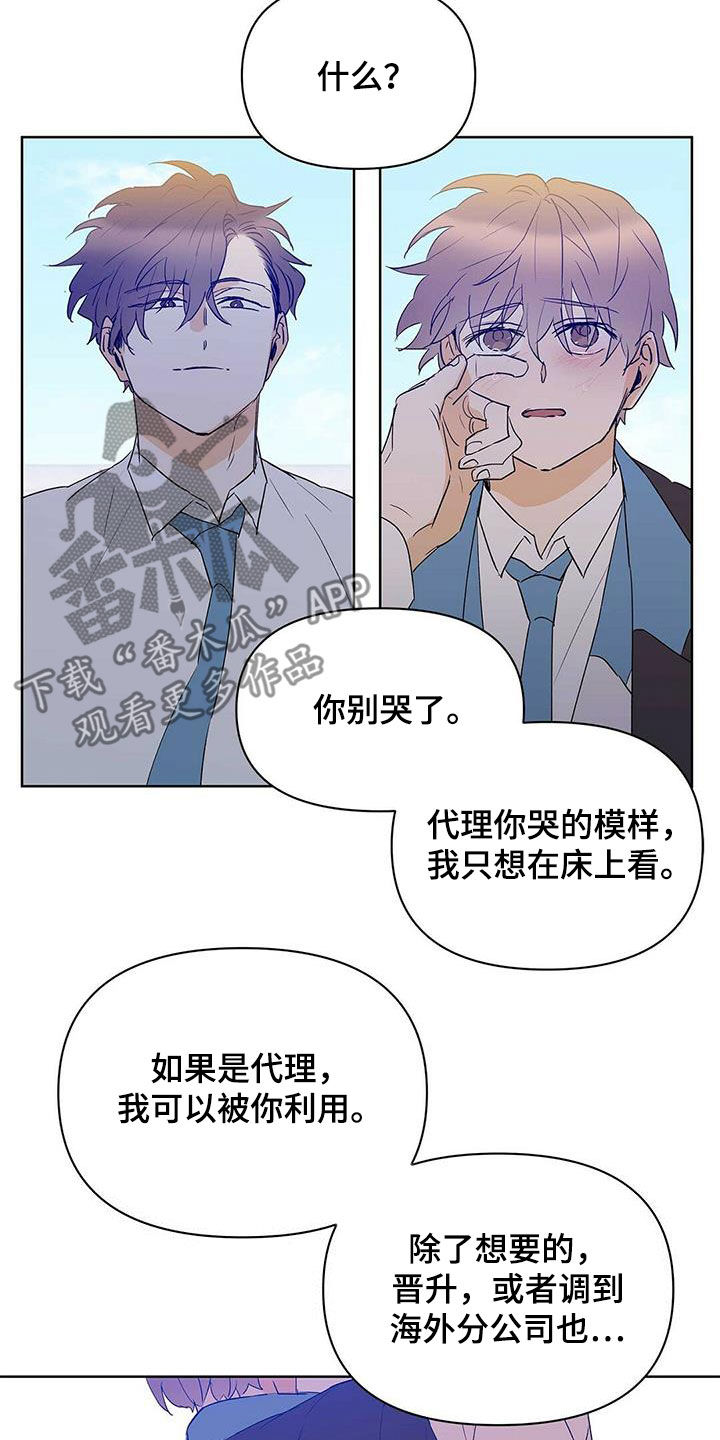 《命运指引》第103章【第二季】会失败 第9页