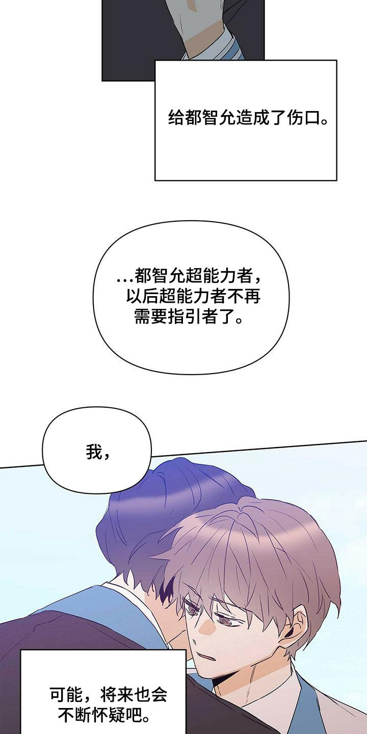 《命运指引》第102章【第二季】真正需要的 第11页