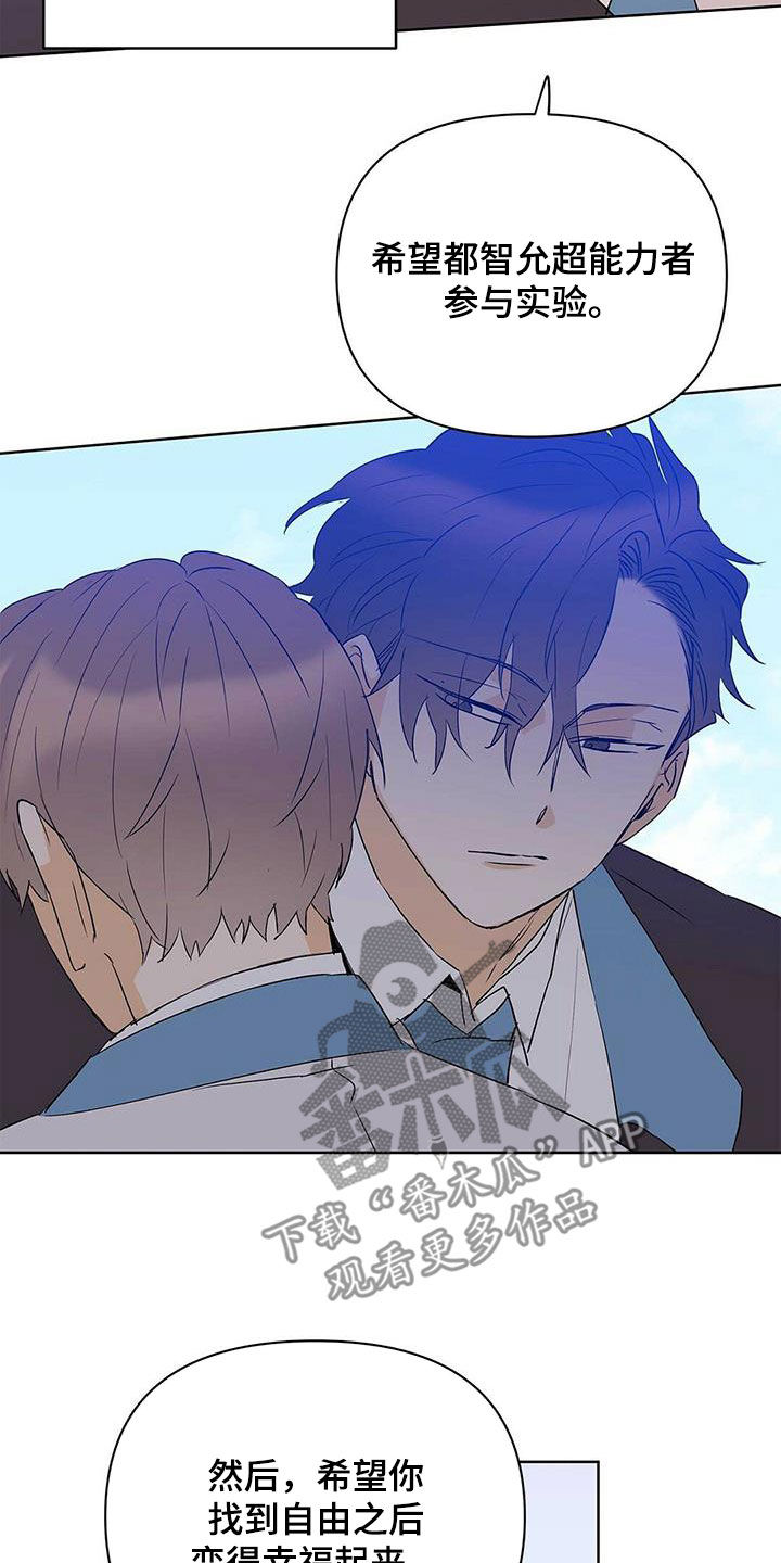 《命运指引》第102章【第二季】真正需要的 第12页