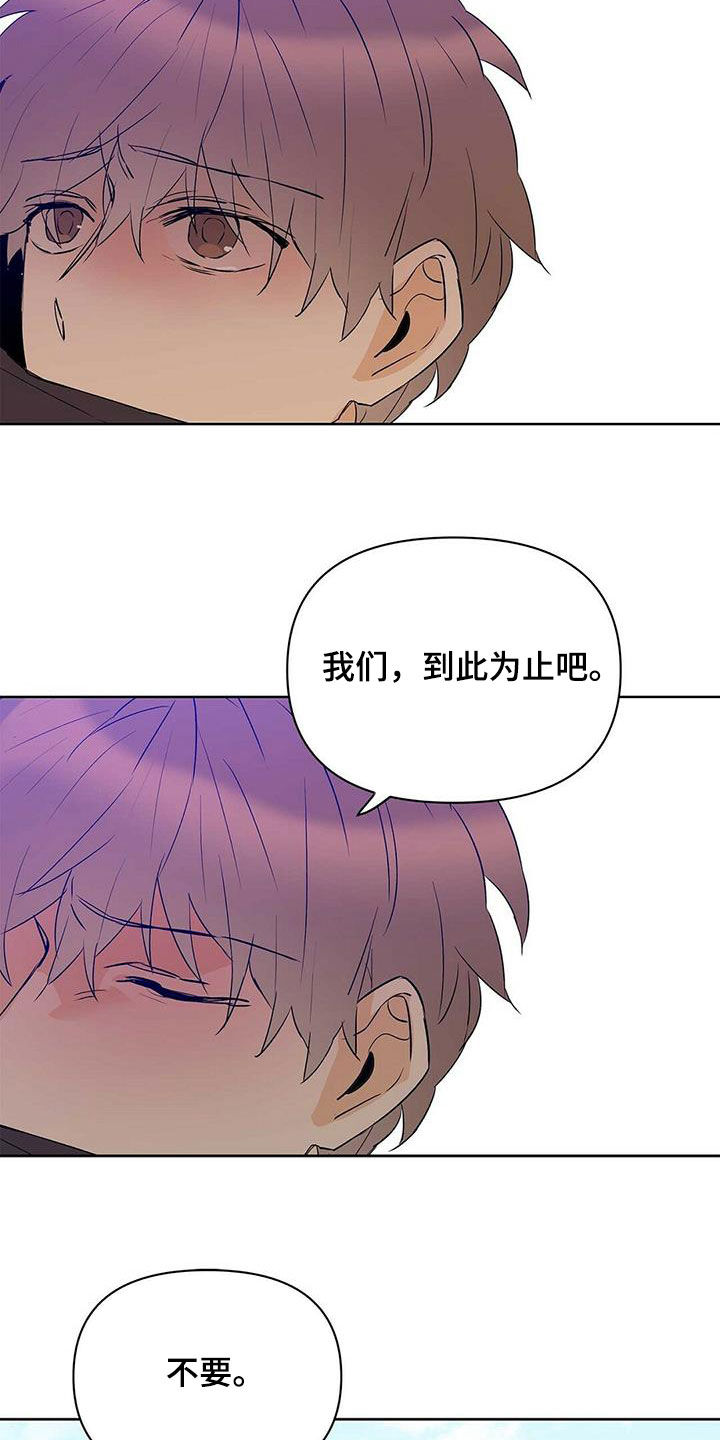 《命运指引》第102章【第二季】真正需要的 第14页