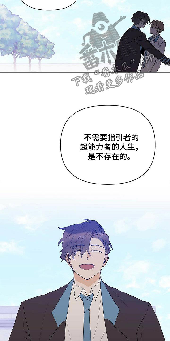 《命运指引》第102章【第二季】真正需要的 第15页