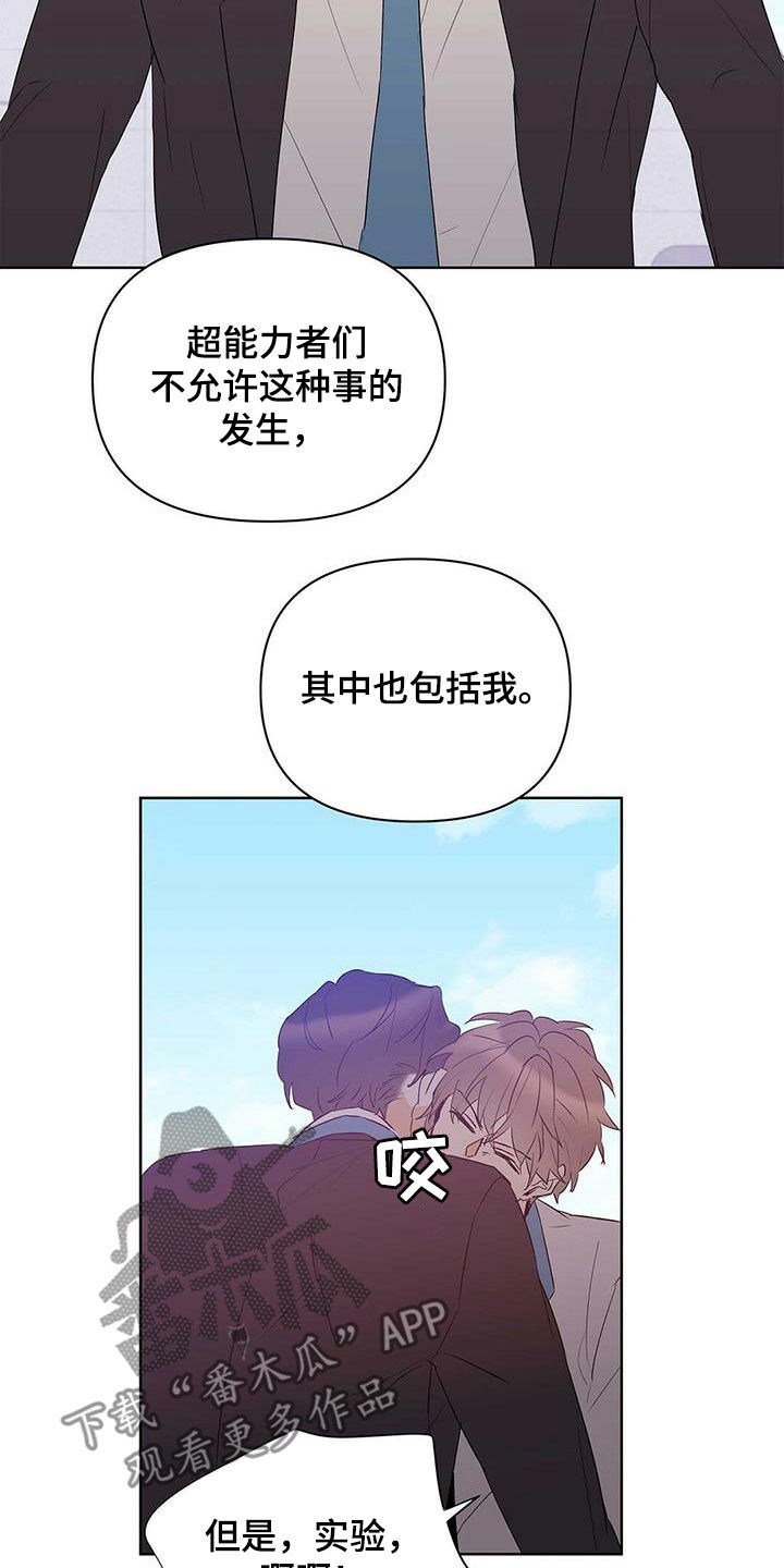 《命运指引》第102章【第二季】真正需要的 第16页