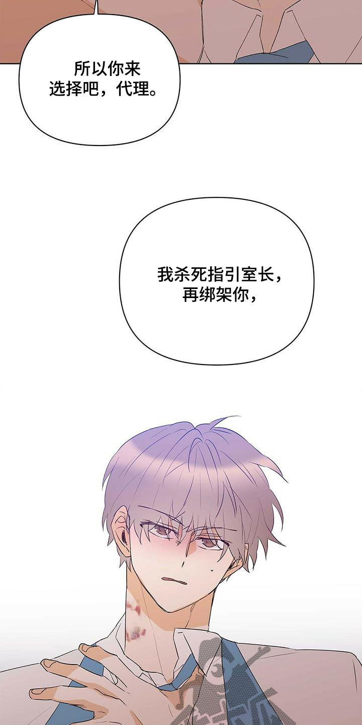 《命运指引》第102章【第二季】真正需要的 第18页