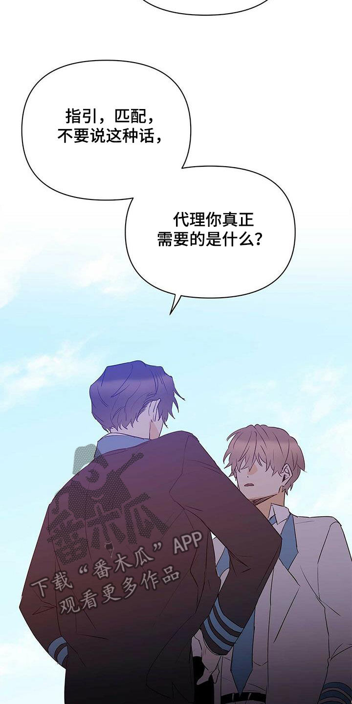 《命运指引》第102章【第二季】真正需要的 第21页