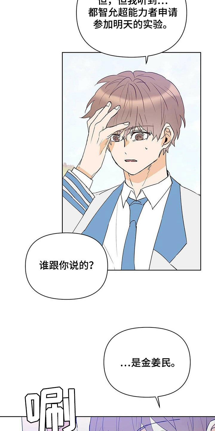 《命运指引》第102章【第二季】真正需要的 第2页
