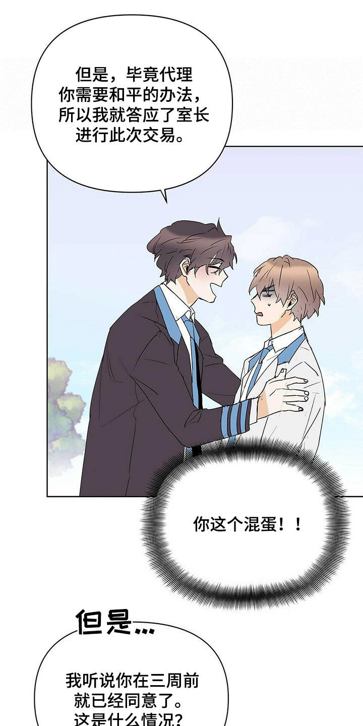 《命运指引》第102章【第二季】真正需要的 第6页