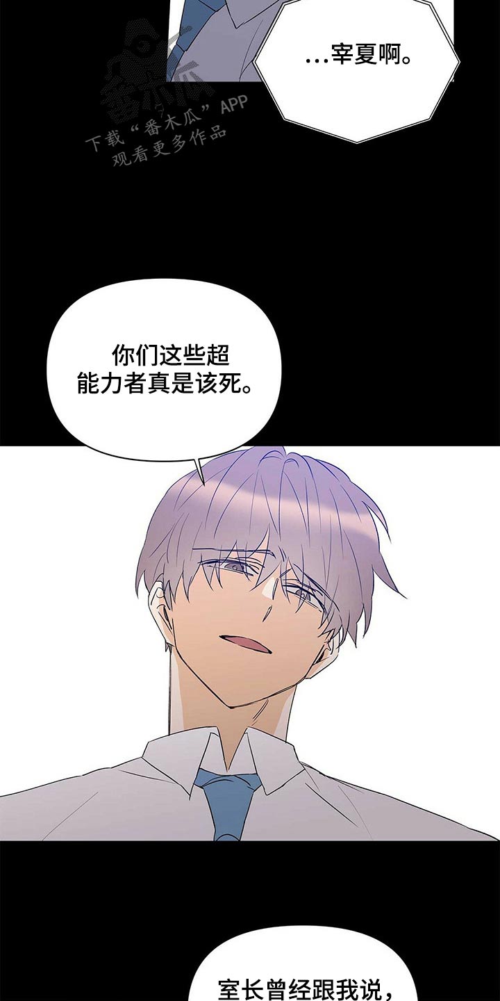 《命运指引》第100章【第二季】相信我 第11页