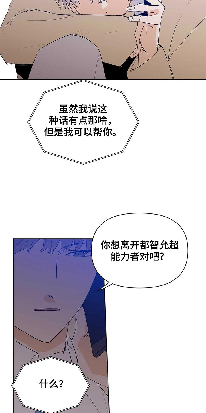 《命运指引》第100章【第二季】相信我 第13页