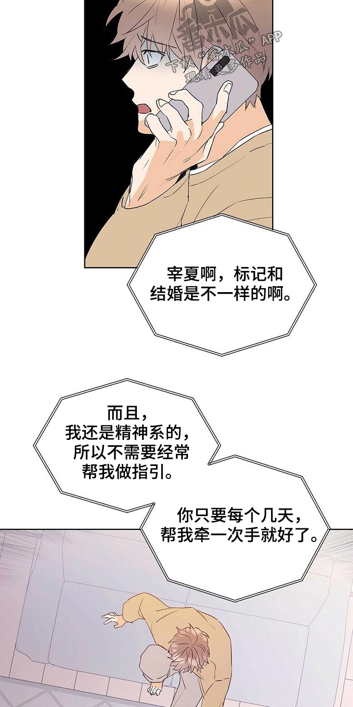 《命运指引》第100章【第二季】相信我 第15页