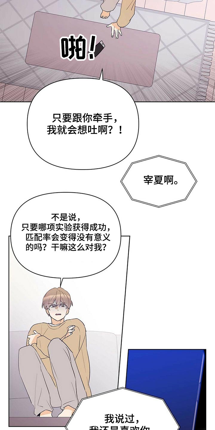 《命运指引》第100章【第二季】相信我 第16页