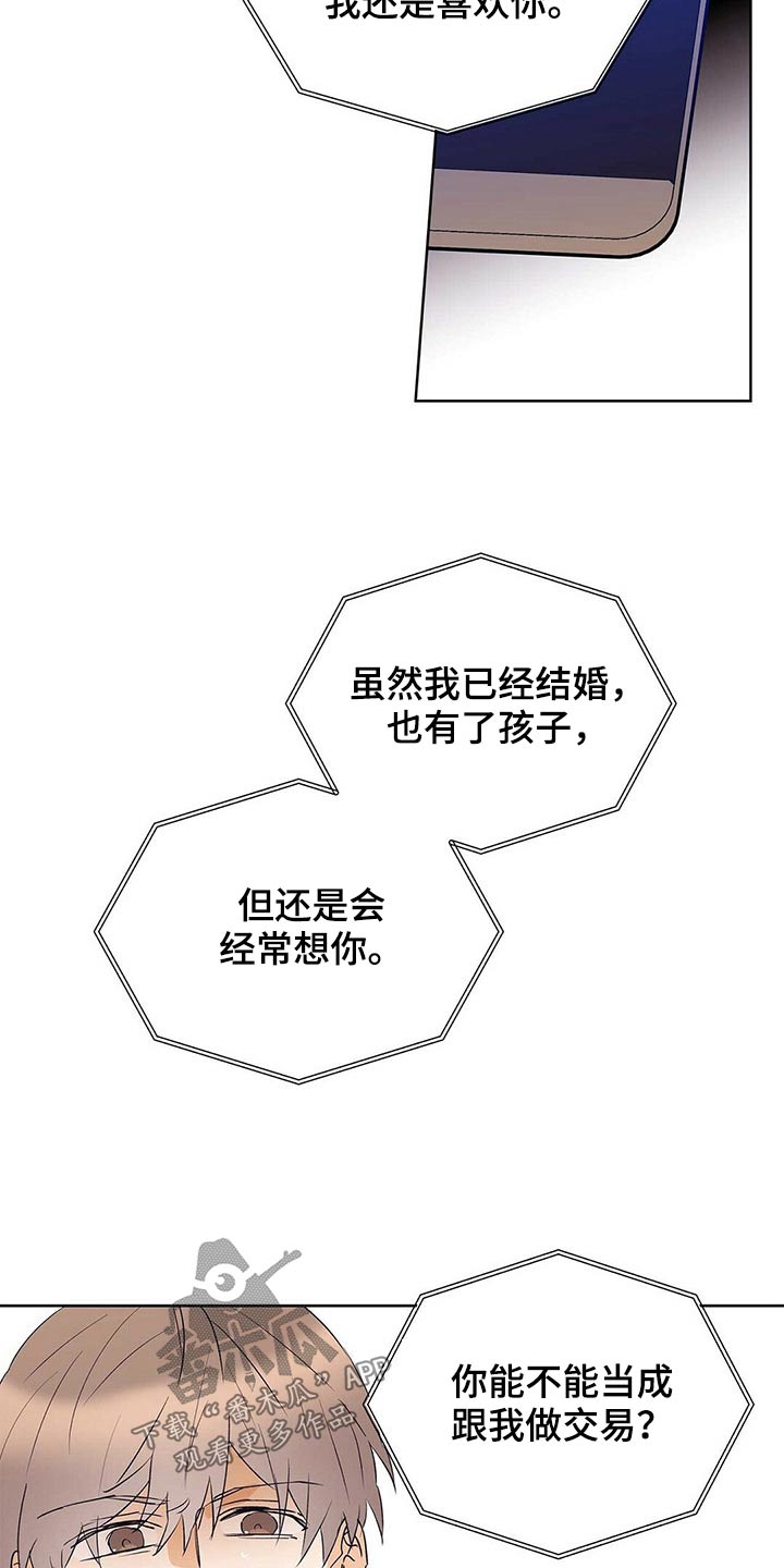 《命运指引》第100章【第二季】相信我 第17页