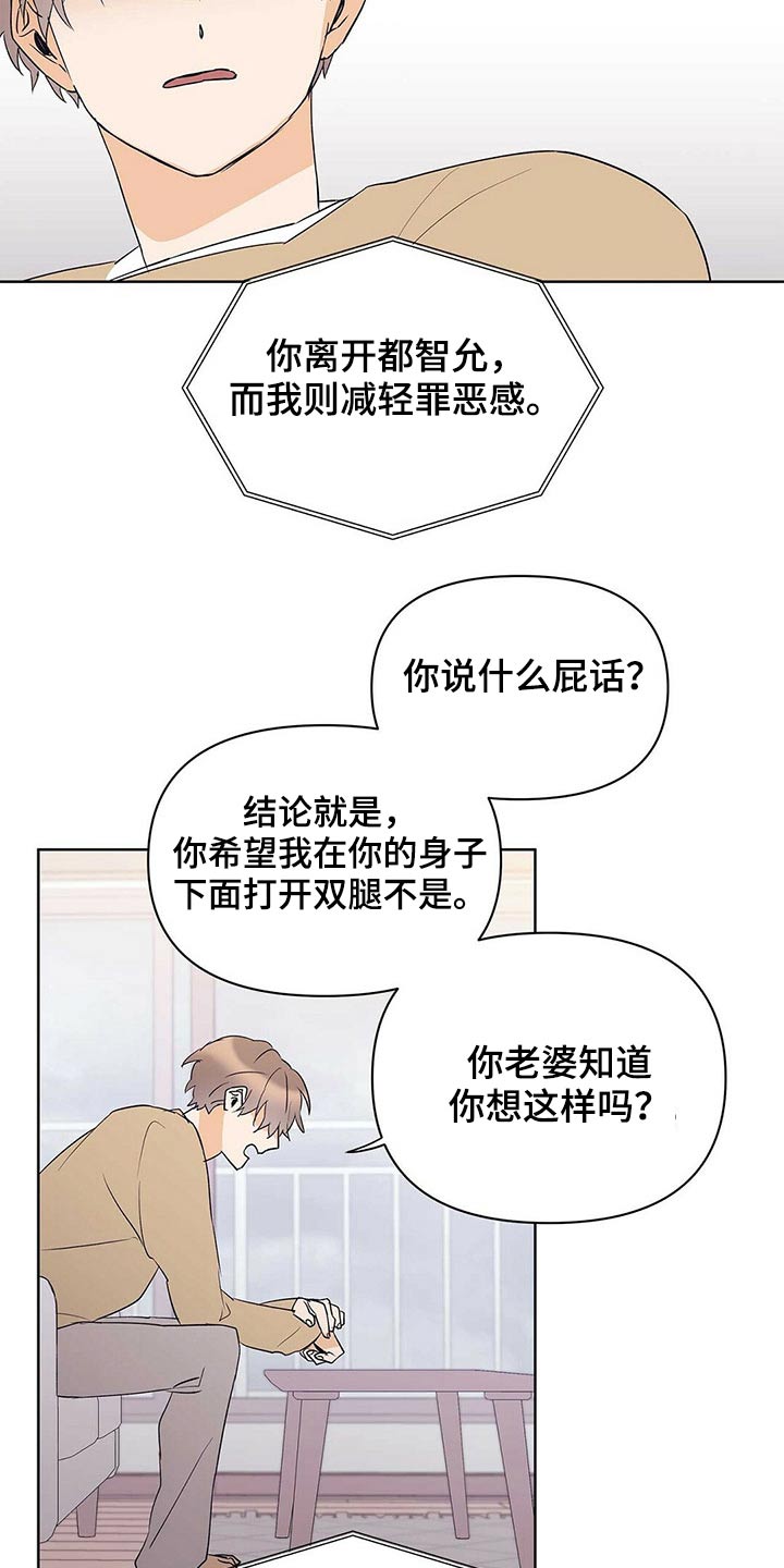 《命运指引》第100章【第二季】相信我 第18页