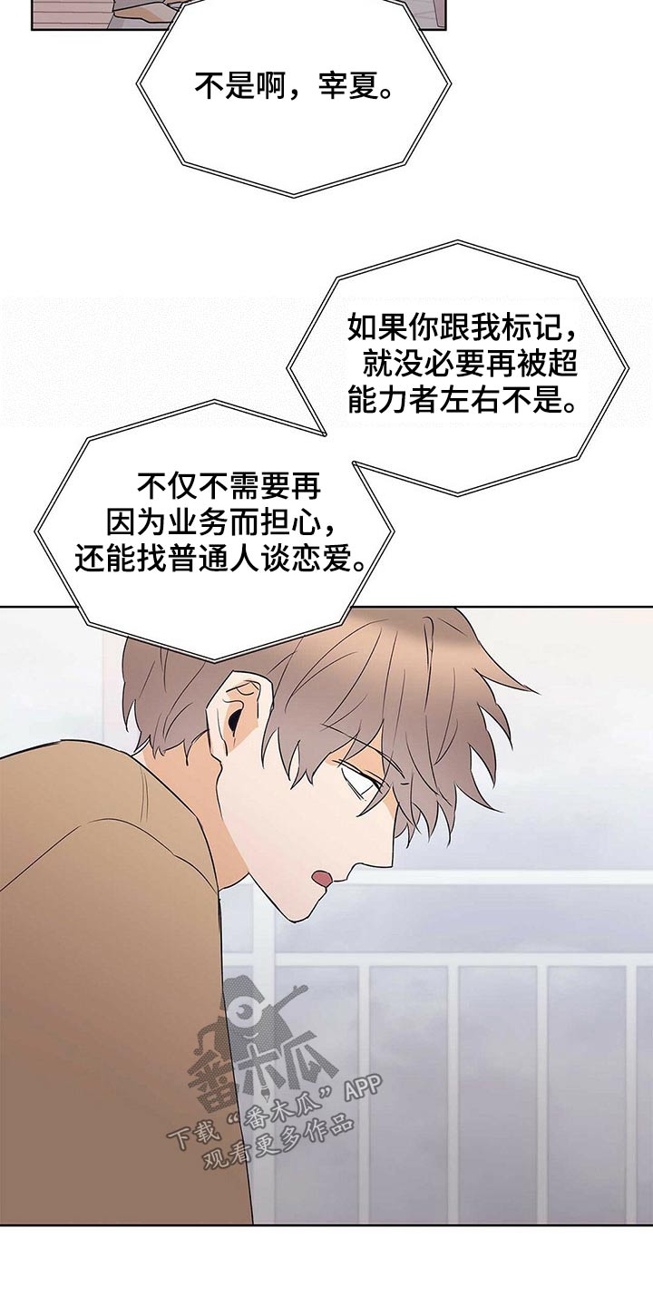 《命运指引》第100章【第二季】相信我 第19页
