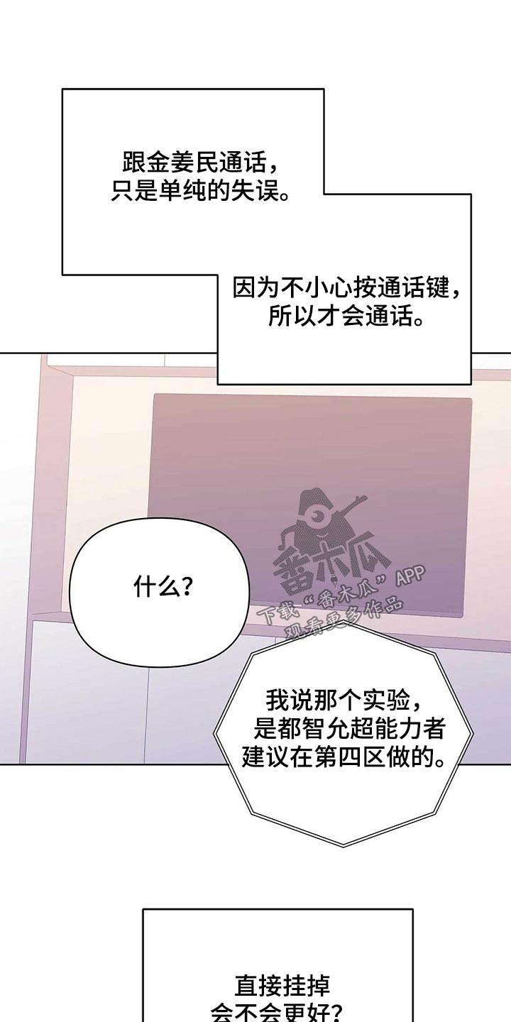 《命运指引》第100章【第二季】相信我 第1页