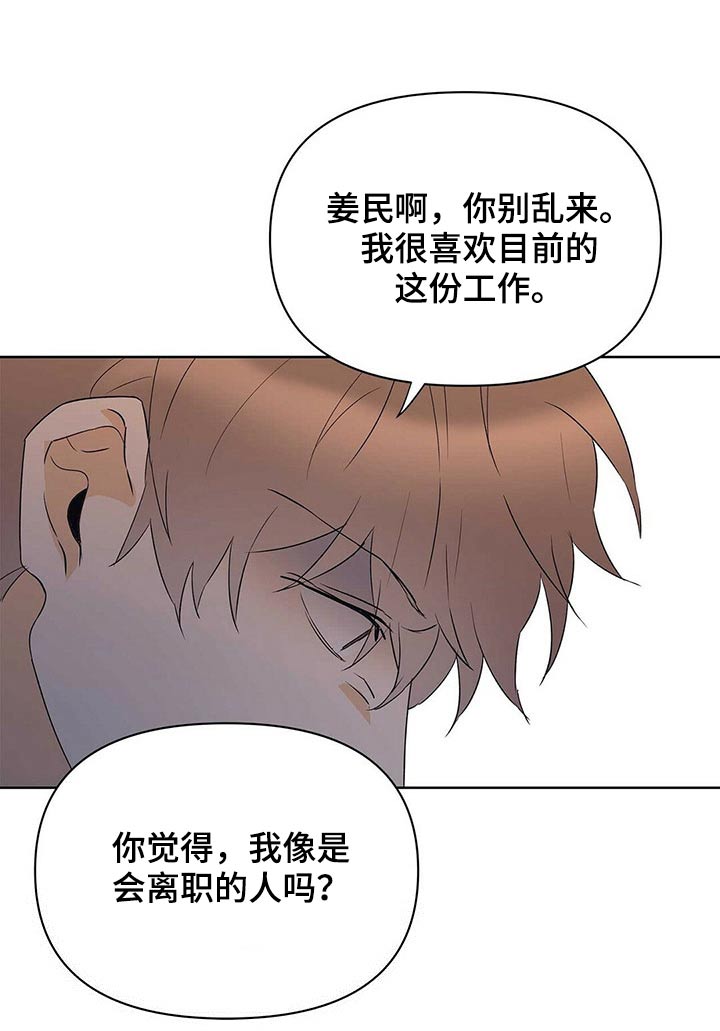 《命运指引》第100章【第二季】相信我 第20页