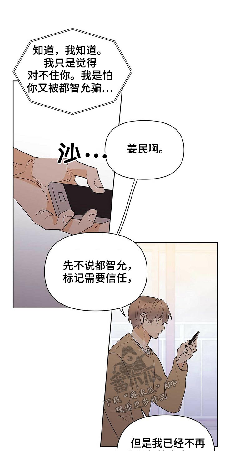 《命运指引》第100章【第二季】相信我 第21页