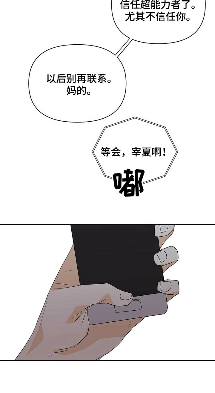 《命运指引》第100章【第二季】相信我 第22页