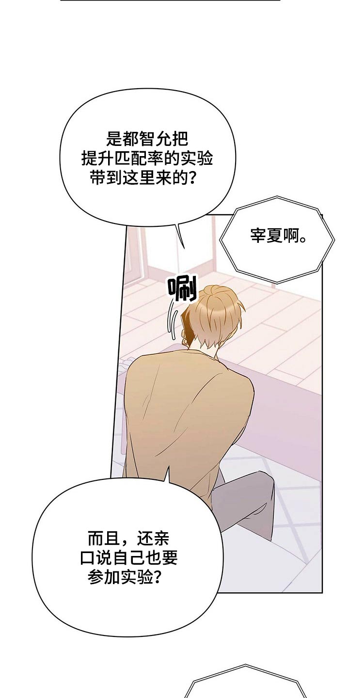 《命运指引》第100章【第二季】相信我 第3页