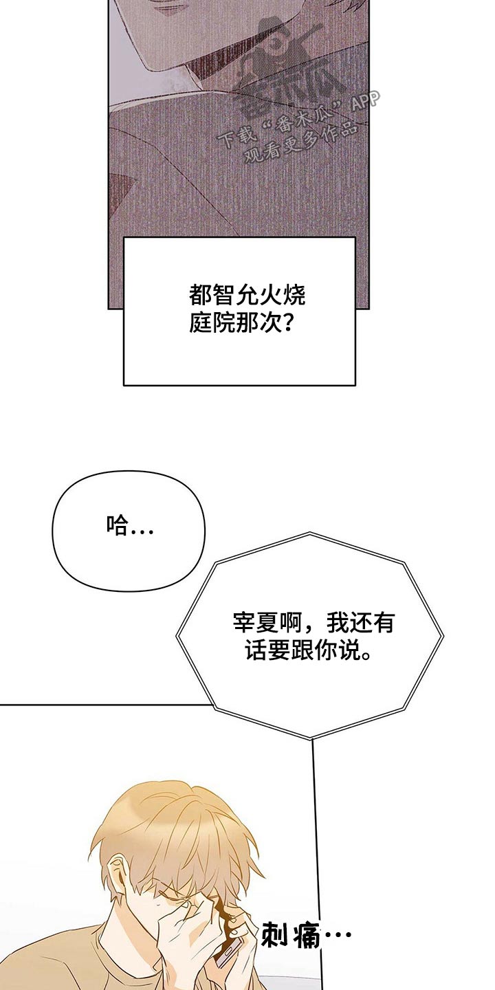 《命运指引》第100章【第二季】相信我 第5页